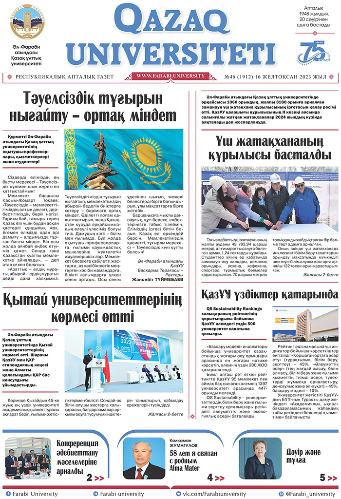 №46 11 желтоқсан 2023.pdf